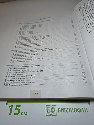 География 5-6 классы