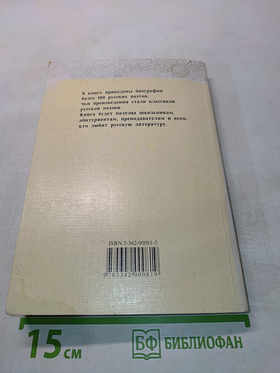 100 русских поэтов
