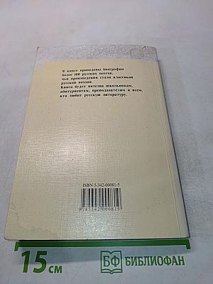 100 русских поэтов