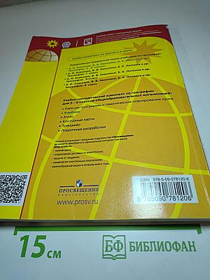 География 5-6 классы