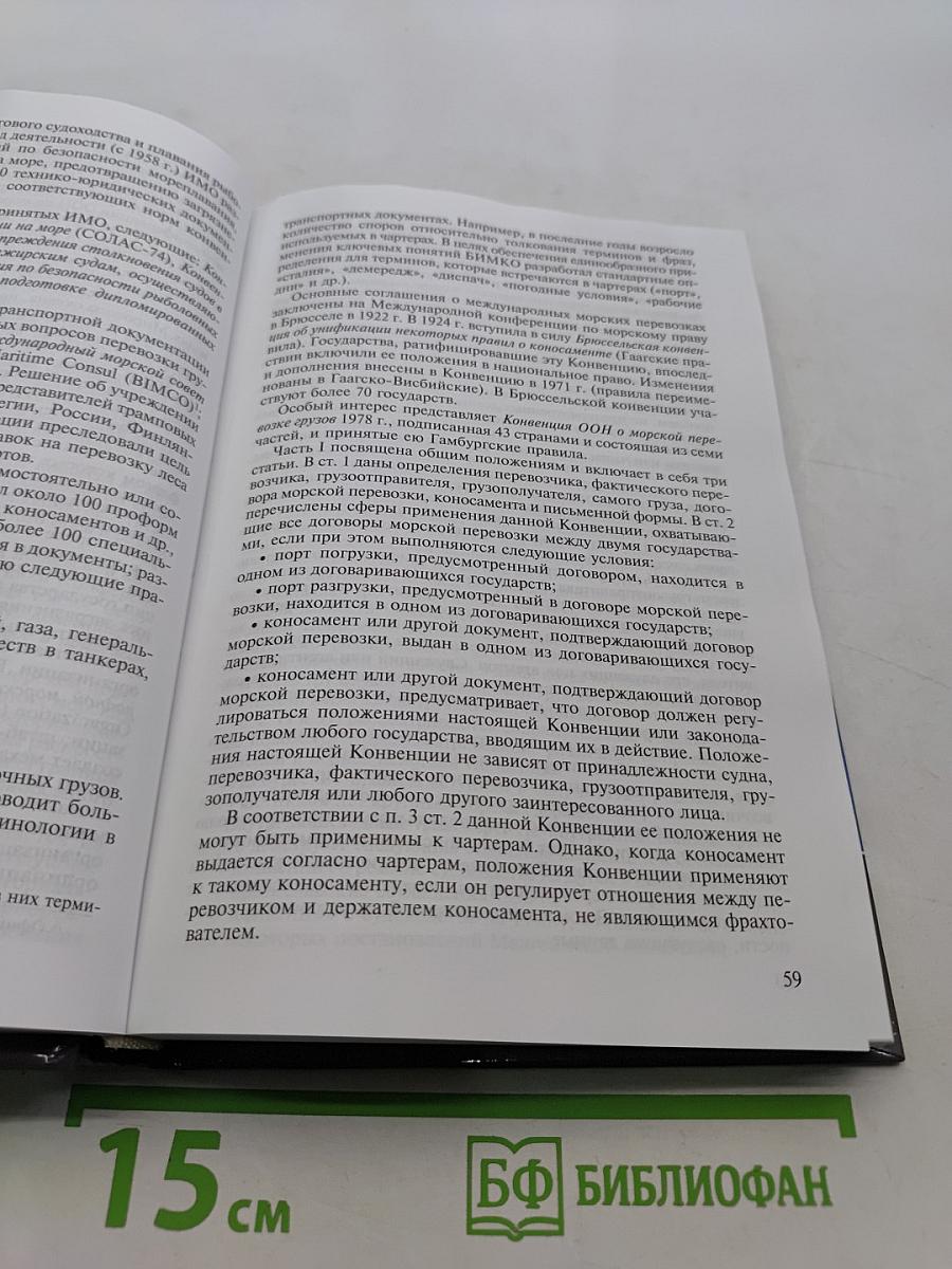 Основы транспортно-экспедиционного обслуживания