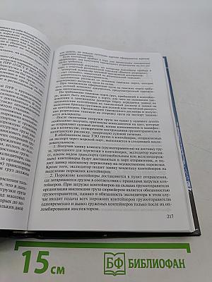 Основы транспортно-экспедиционного обслуживания