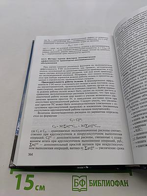 Основы транспортно-экспедиционного обслуживания