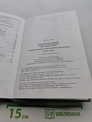 Основы транспортно-экспедиционного обслуживания