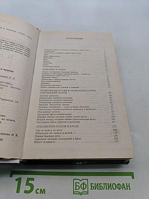 Энциклопедия для юношей и мужчин