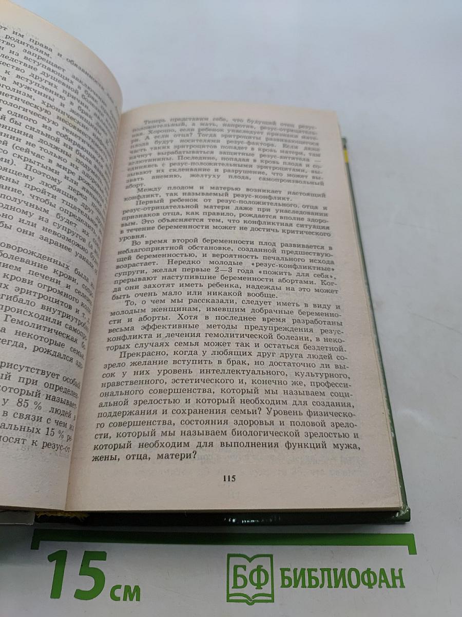 Энциклопедия для юношей и мужчин