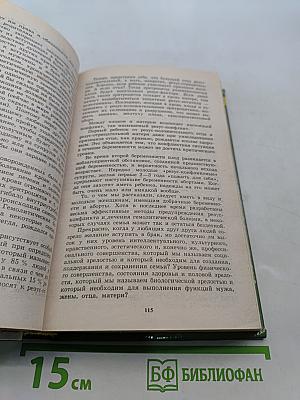 Энциклопедия для юношей и мужчин
