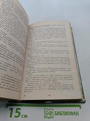 Энциклопедия для юношей и мужчин