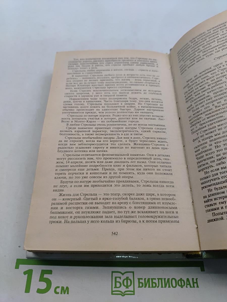 Энциклопедия для юношей и мужчин