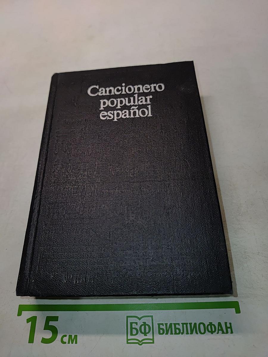 Cancionero popular español