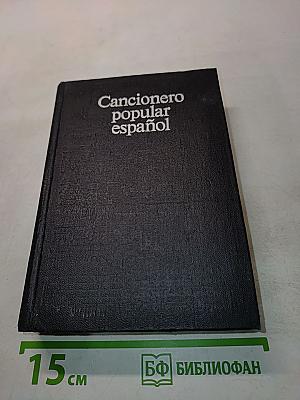 Cancionero popular español