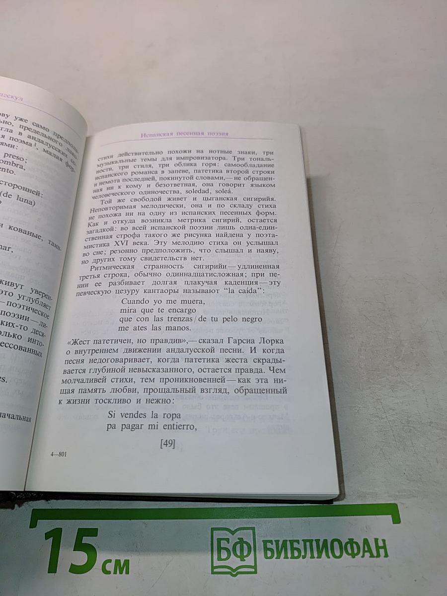 Cancionero popular español