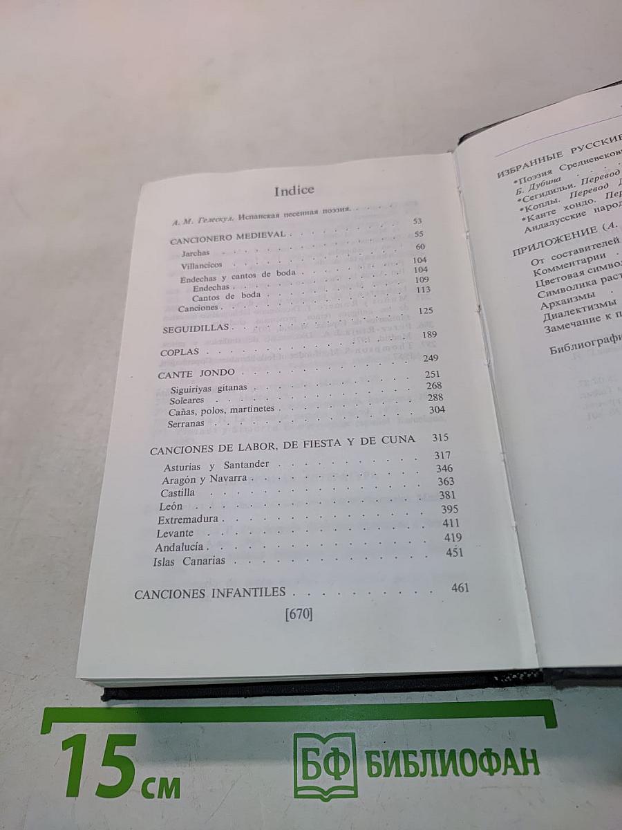 Cancionero popular español