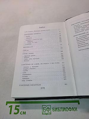 Cancionero popular español
