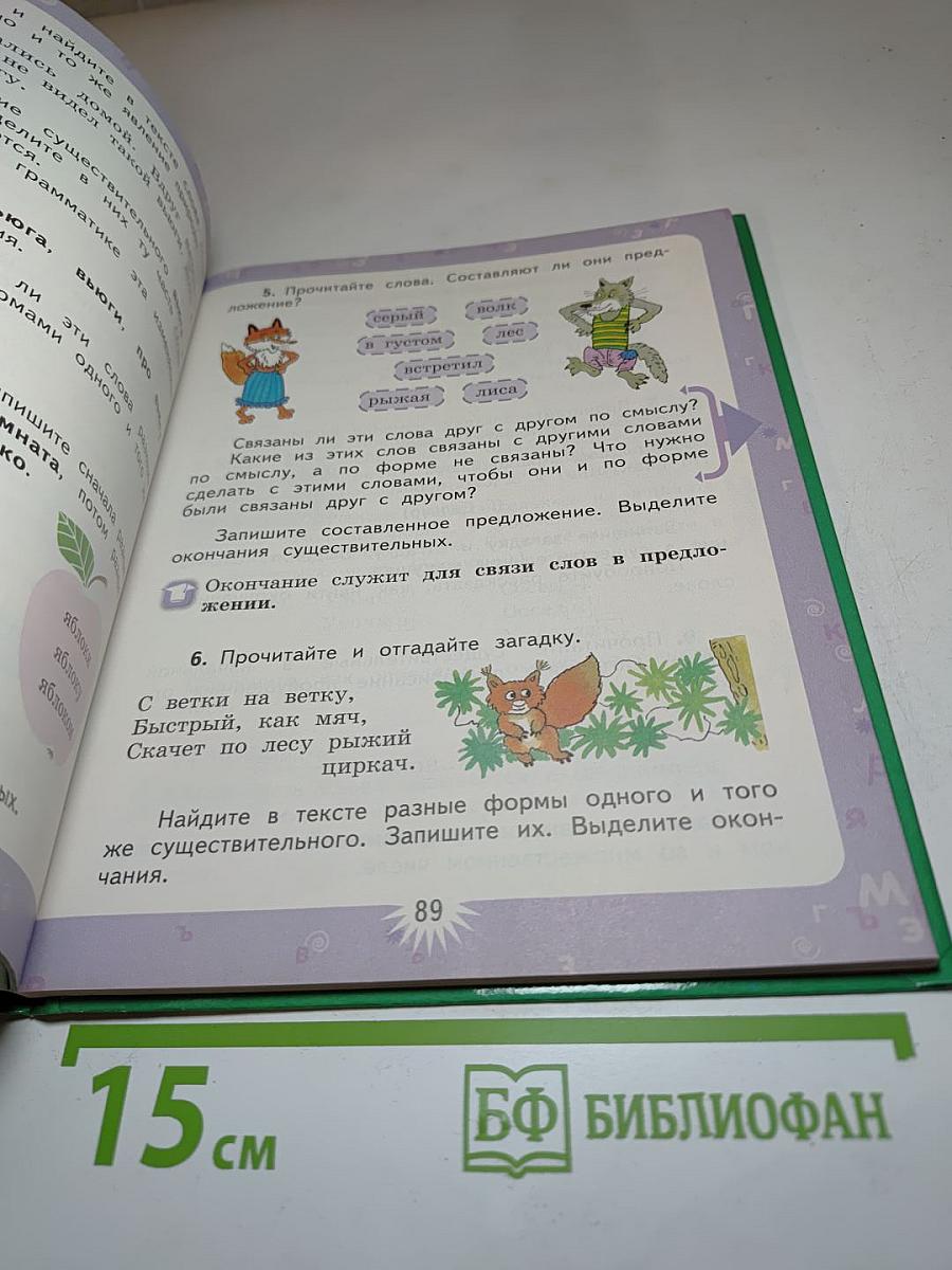 Русский язык. 3 класс. Первая часть