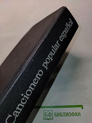 Cancionero popular español