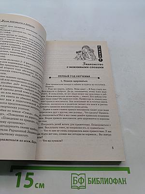 Уроки Вежливости и Доброты: пособие по детскому этикету для воспитателей детских садов и школ раннего развития