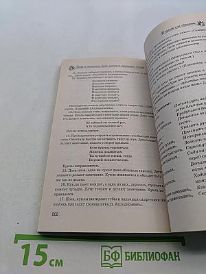 Уроки Вежливости и Доброты: пособие по детскому этикету для воспитателей детских садов и школ раннего развития