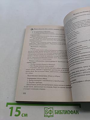 Уроки Вежливости и Доброты: пособие по детскому этикету для воспитателей детских садов и школ раннего развития