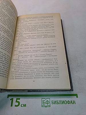 Трое в лодке (не считая собаки). Как мы писали роман. Пирушка с привидениями. Рассказы