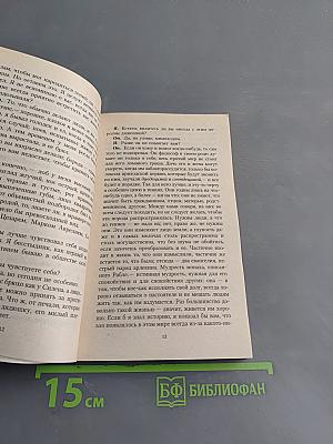 Племянник Рамо. Парадокс об актере