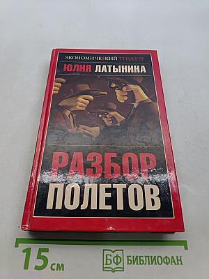 Разбор полетов