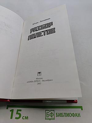 Разбор полетов