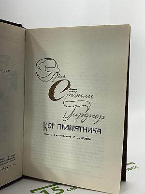 Кот привратника