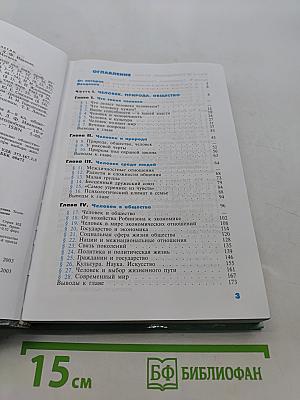 Введение в обществознание. Учебник для 8-9 классов общеобразовательных учреждений