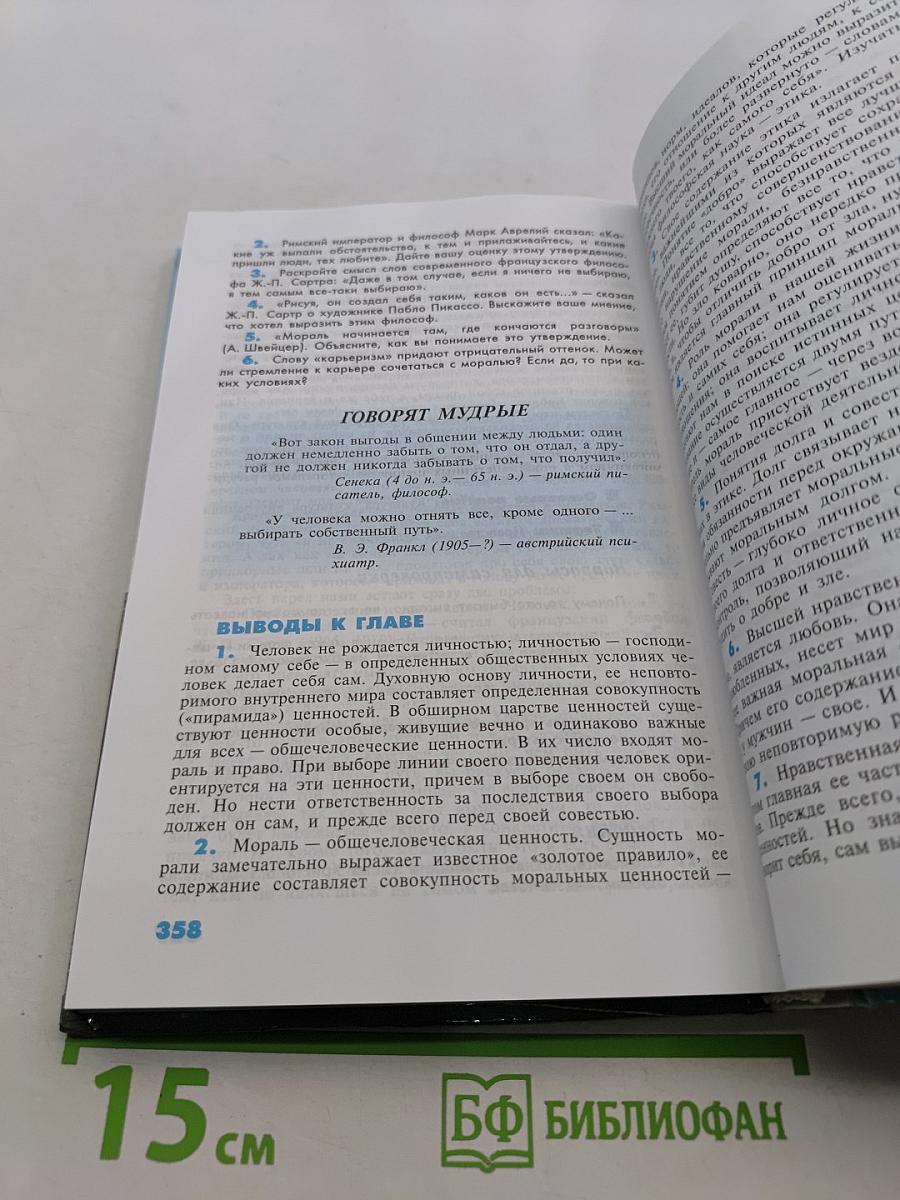 Введение в обществознание. Учебник для 8-9 классов общеобразовательных учреждений