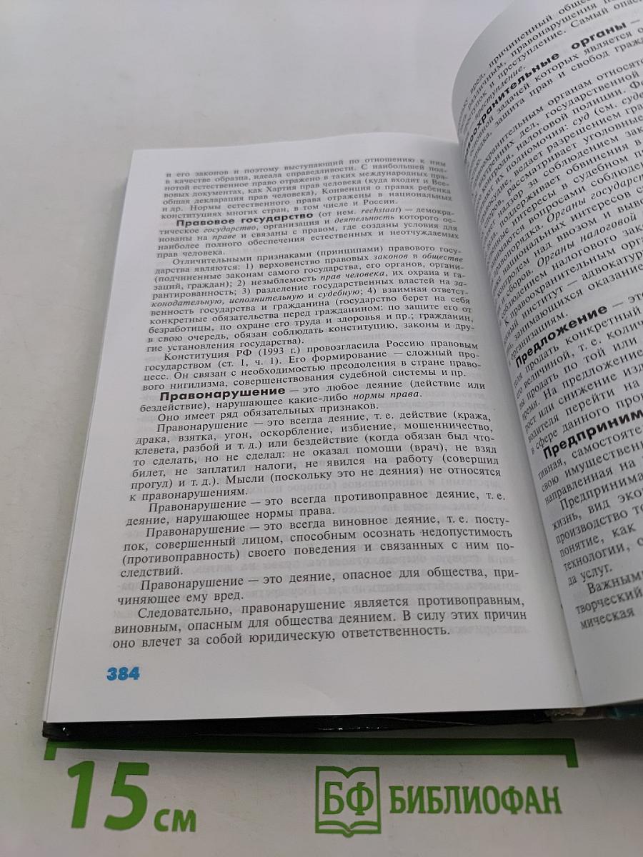 Введение в обществознание. Учебник для 8-9 классов общеобразовательных учреждений