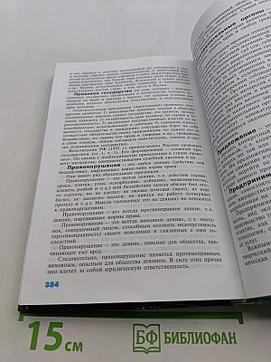 Введение в обществознание. Учебник для 8-9 классов общеобразовательных учреждений