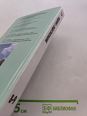 Введение в обществознание. Учебник для 8-9 классов общеобразовательных учреждений