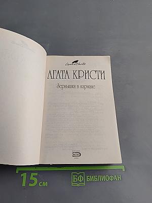 Зернышки в кармане