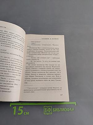 Зернышки в кармане