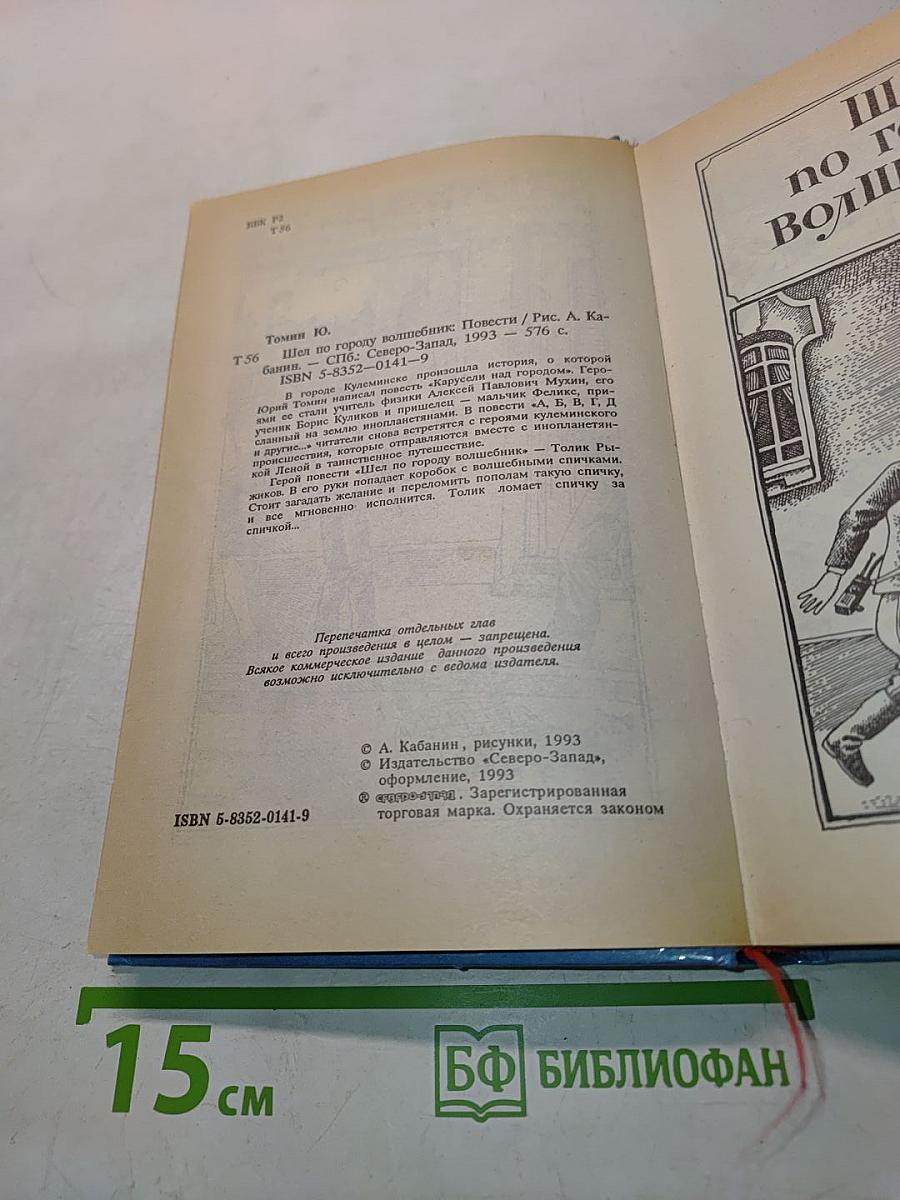 Шёл по городу Волшебник
