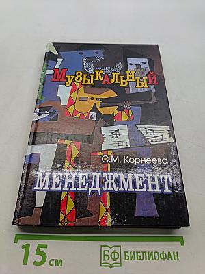 Музыкальный менеджмент
