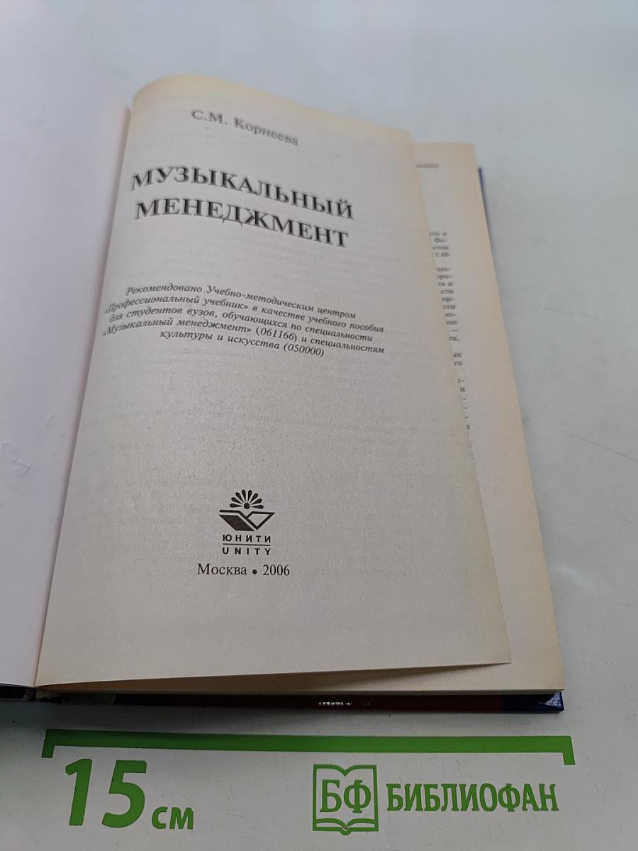 Музыкальный менеджмент