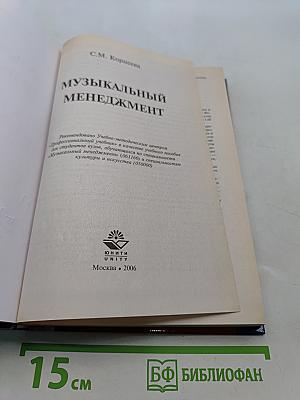 Музыкальный менеджмент