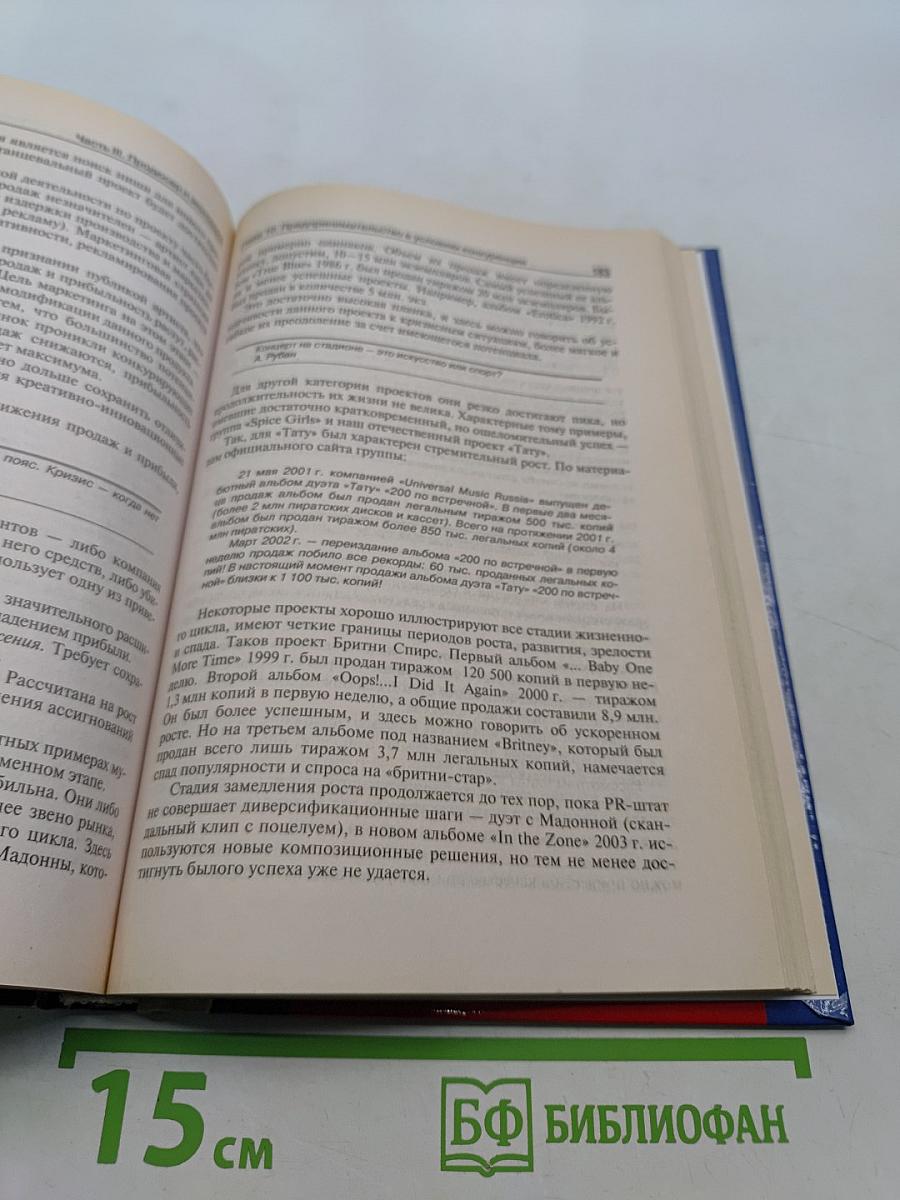 Музыкальный менеджмент