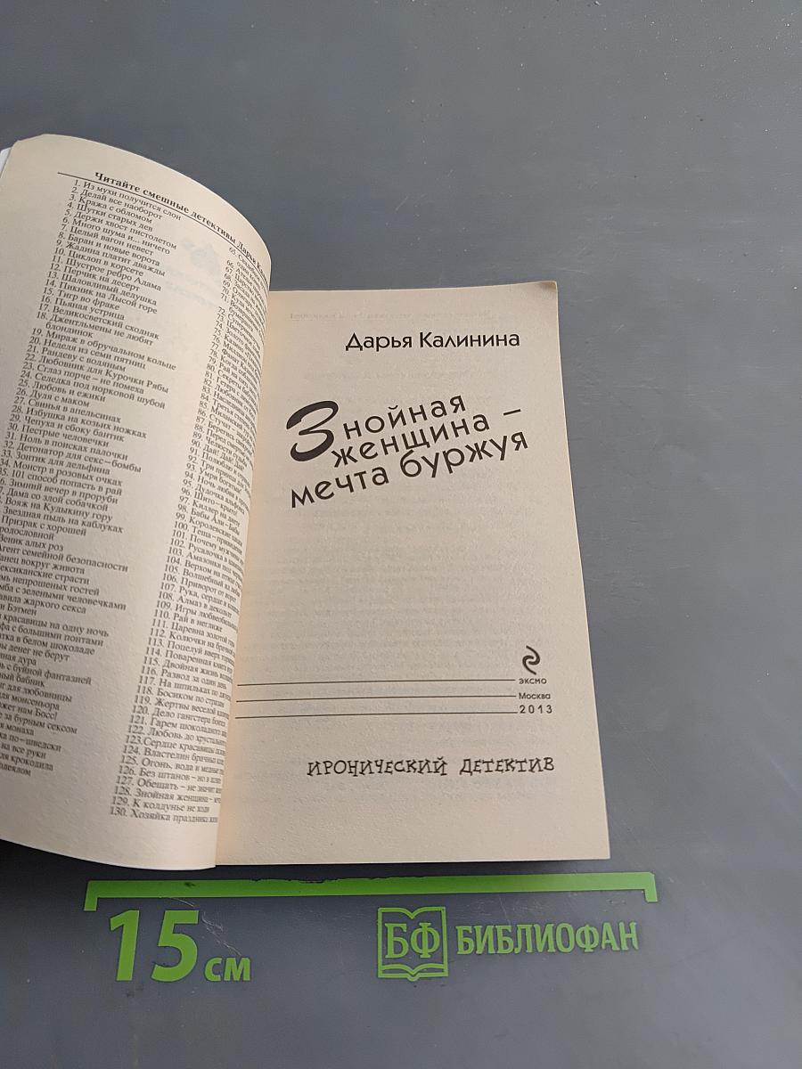 Знойная женщина – мечта буржуя