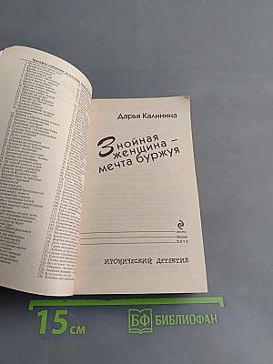 Знойная женщина – мечта буржуя