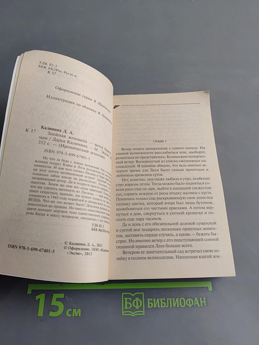 Знойная женщина – мечта буржуя