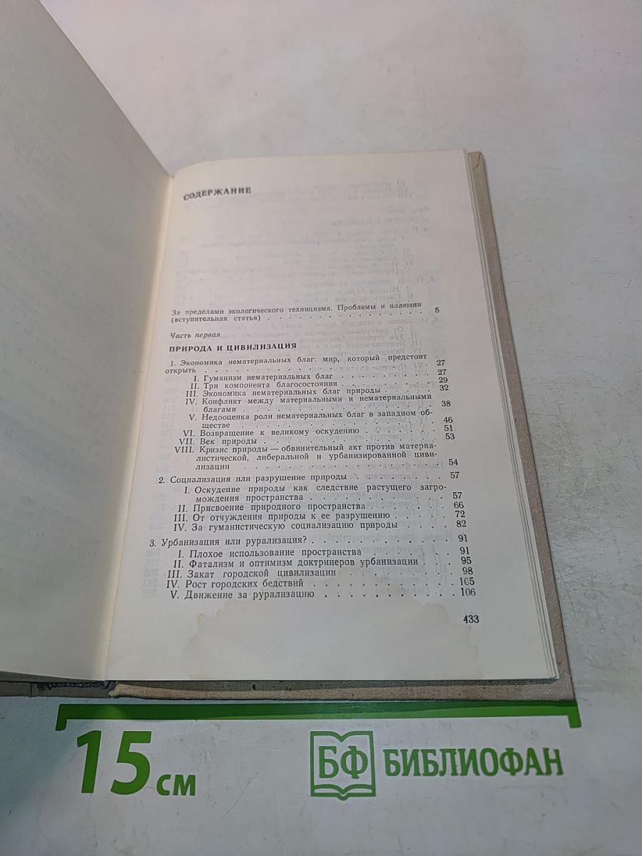 Социализация природы
