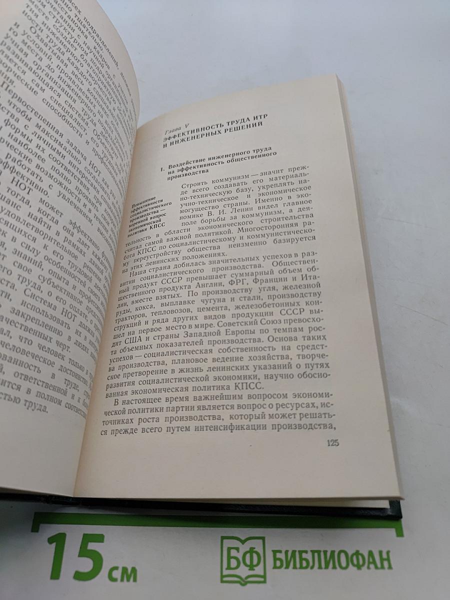 Инженерный труд в социалистическом обществе