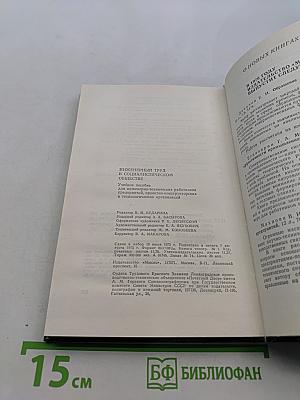 Инженерный труд в социалистическом обществе