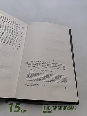 Инженерный труд в социалистическом обществе