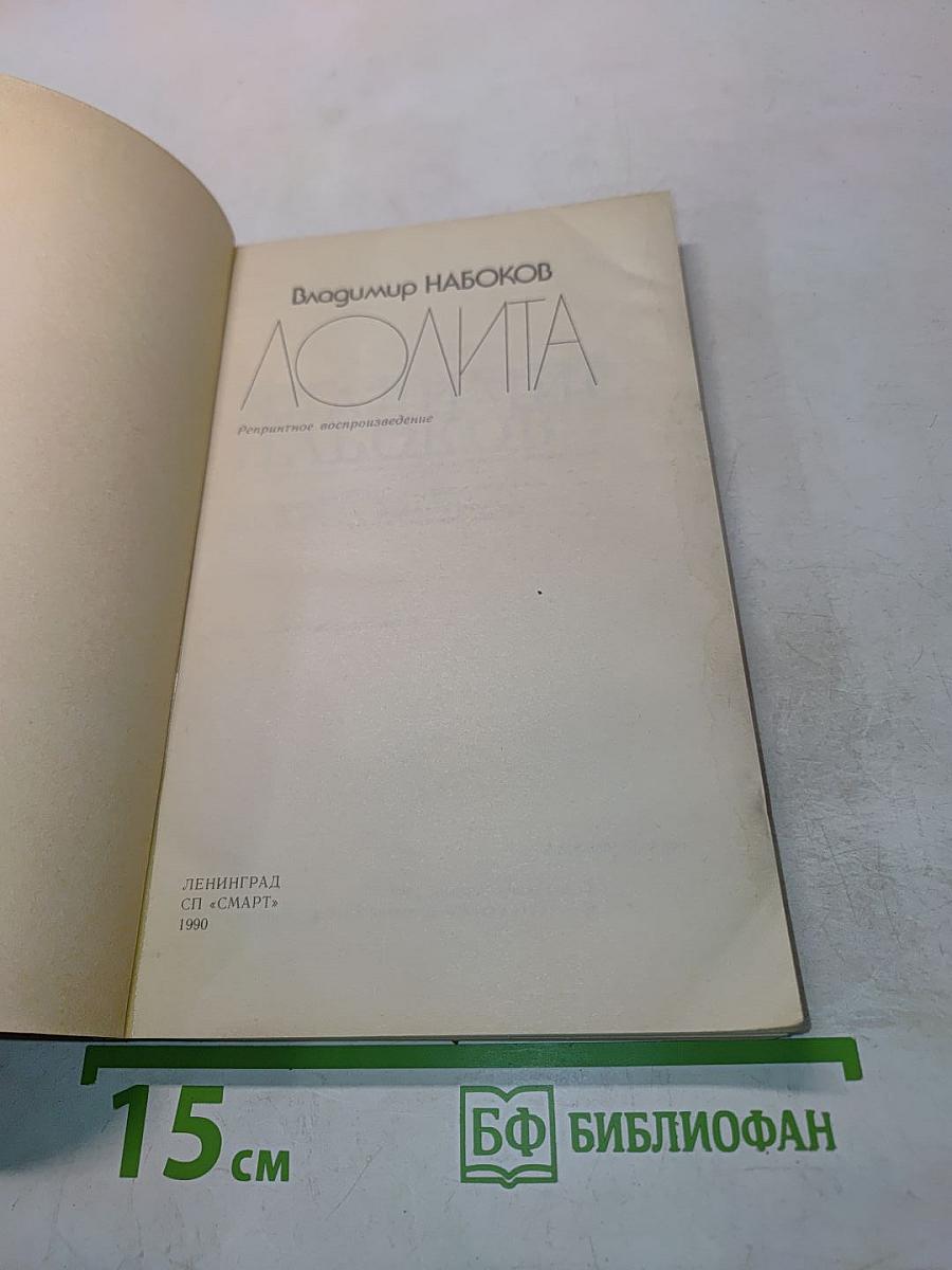 Лолита