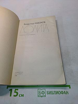 Лолита