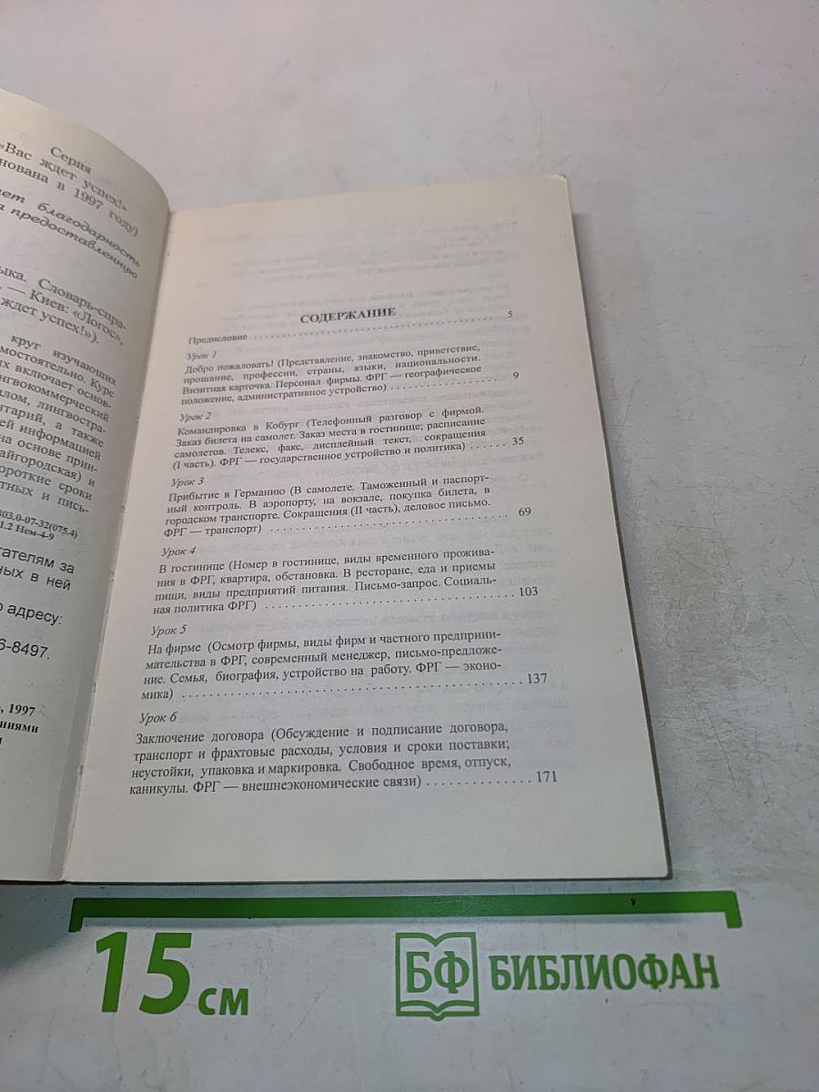 Бизнес-курс немецкого языка